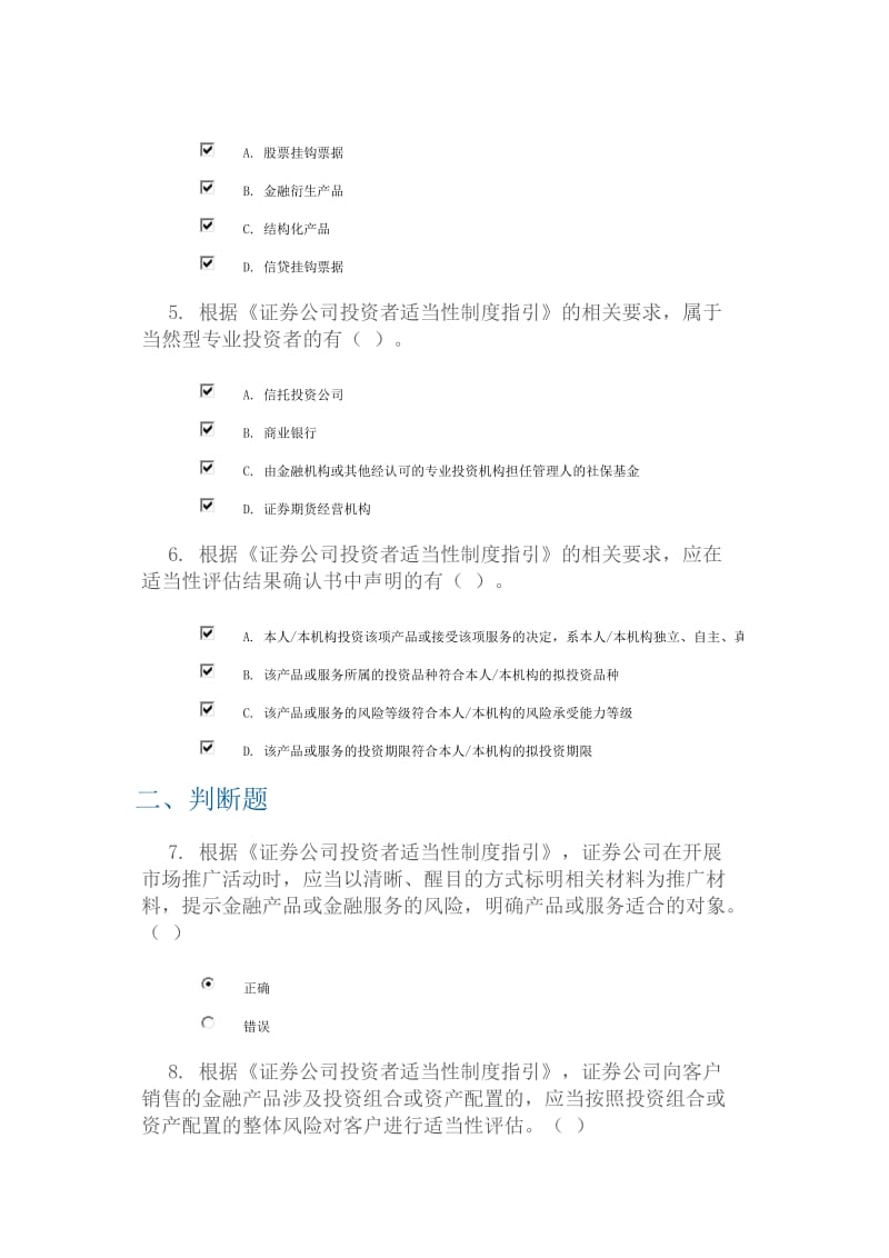 投资者适当性评估答案100分.docx_第2页