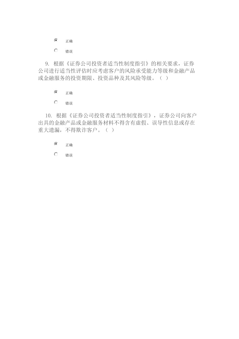 投资者适当性评估答案100分.docx_第3页