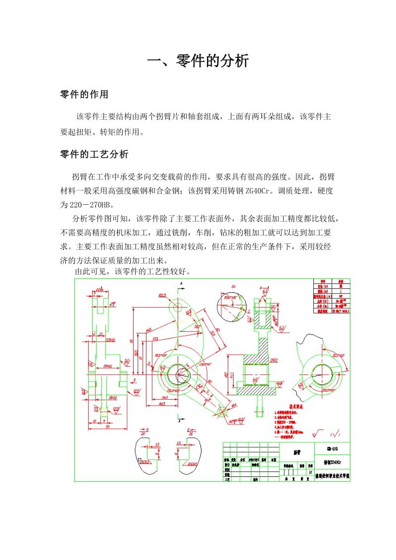 《拐臂设计说明书》word版.doc_第2页