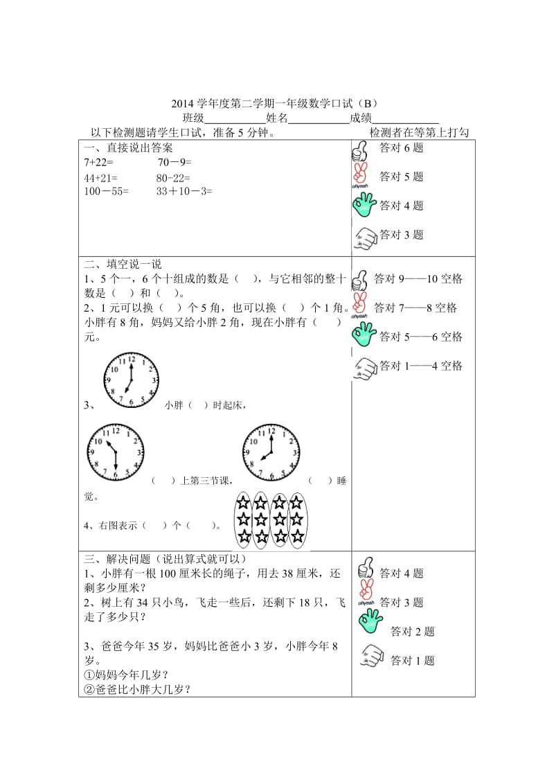 沪教版一级数学下册期末试卷.doc_第2页