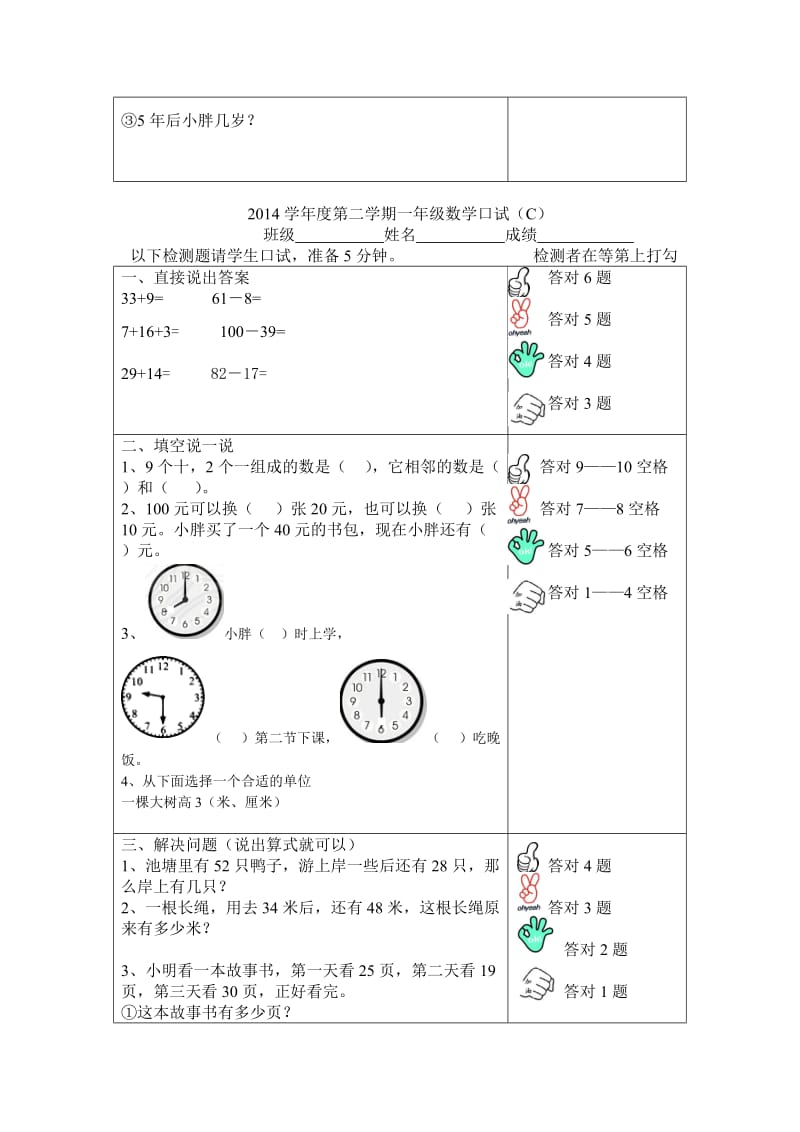 沪教版一级数学下册期末试卷.doc_第3页