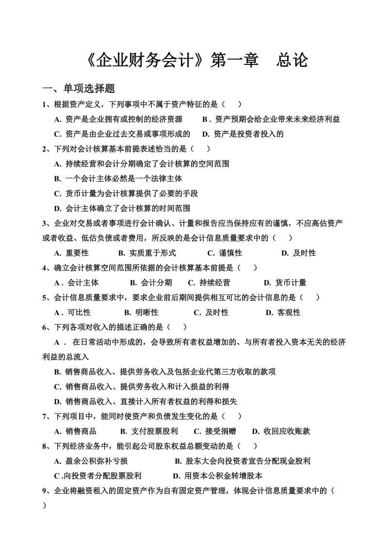 企业财务会计第一二章练习.doc_第1页