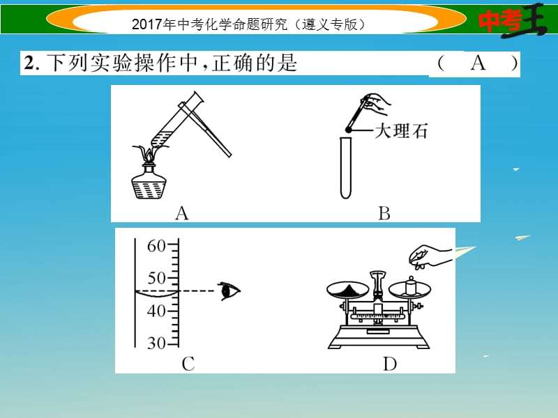 中考化学命题研究 阶段综合测评（第1-2章）课件.ppt_第3页