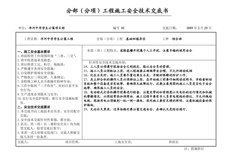 安全技术交底表格范本.doc_第2页