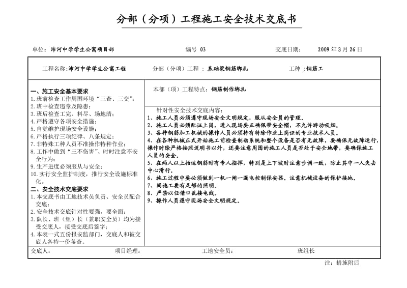 安全技术交底表格范本.doc_第3页