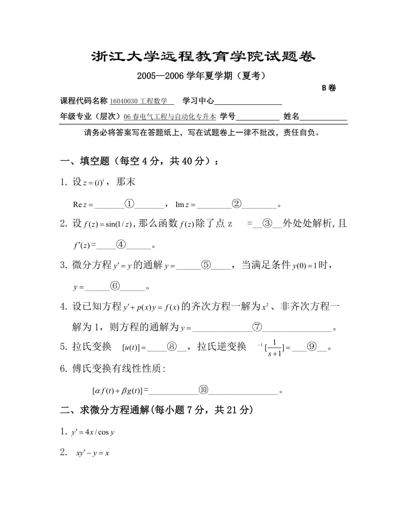 浙大专升本数学模拟试卷.doc_第1页