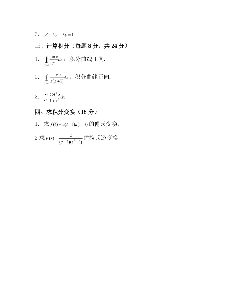 浙大专升本数学模拟试卷.doc_第2页