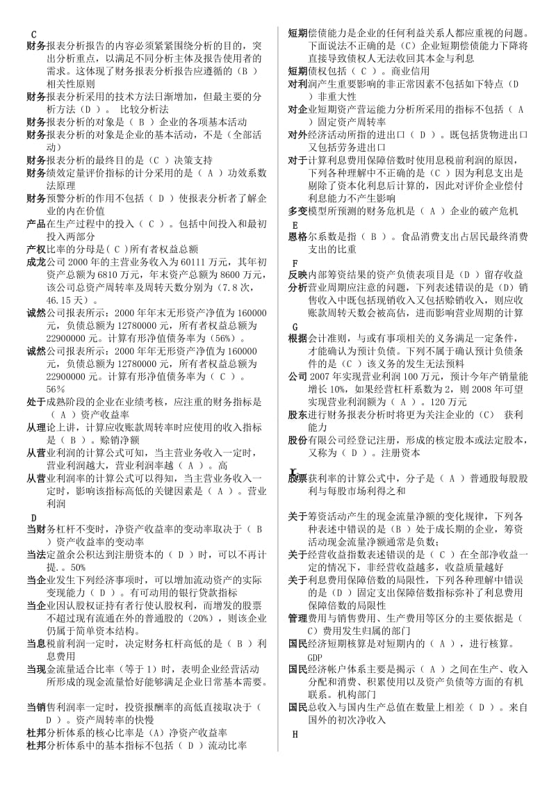 最新电大财务报表分析期末题库资料考试小抄.doc_第2页