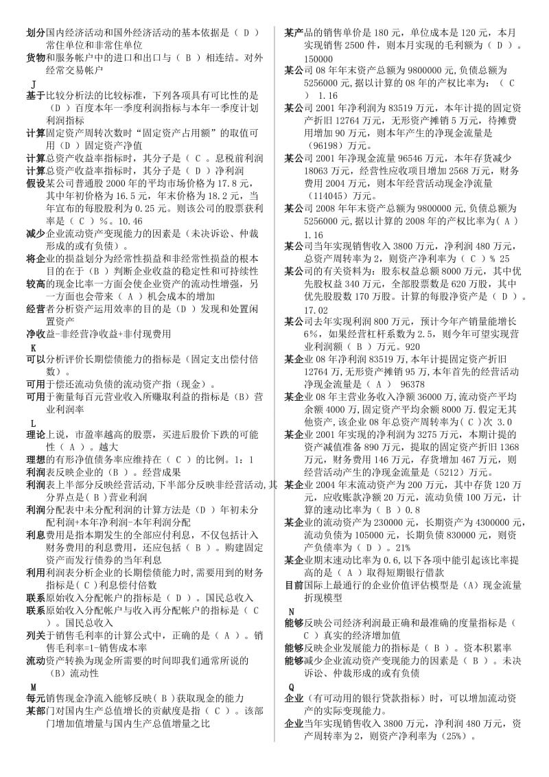 最新电大财务报表分析期末题库资料考试小抄.doc_第3页