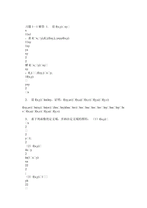 微積分 課后習(xí)題答案.doc