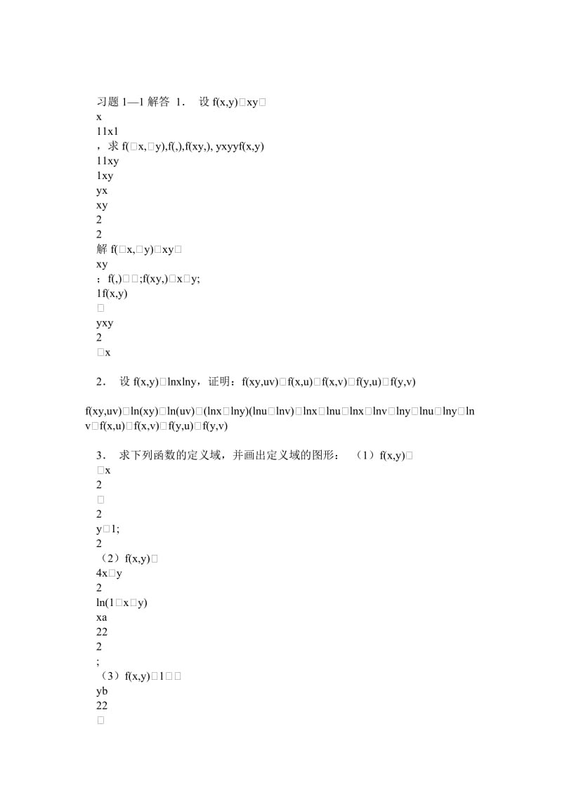 微积分 课后习题答案.doc_第1页