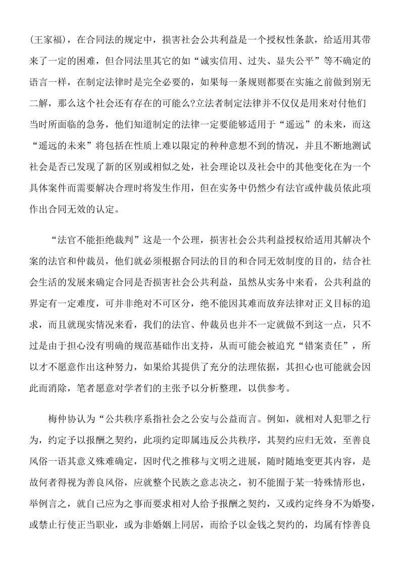 简诉合同无效的情形.doc_第2页