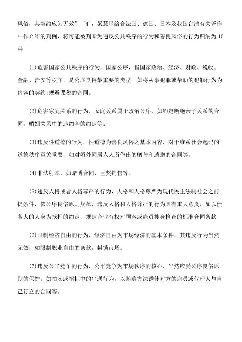 简诉合同无效的情形.doc_第3页