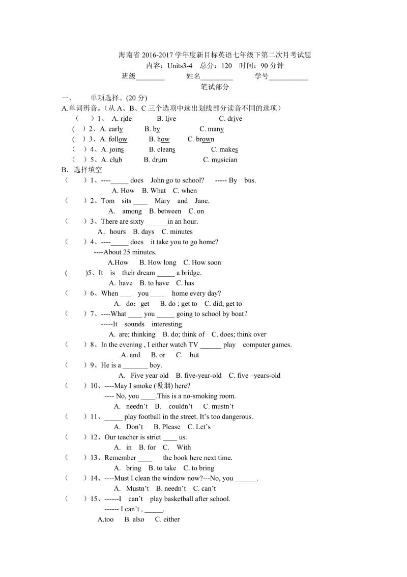 海南省学度新目标英语七级下第二次月考试题含答案.doc_第1页