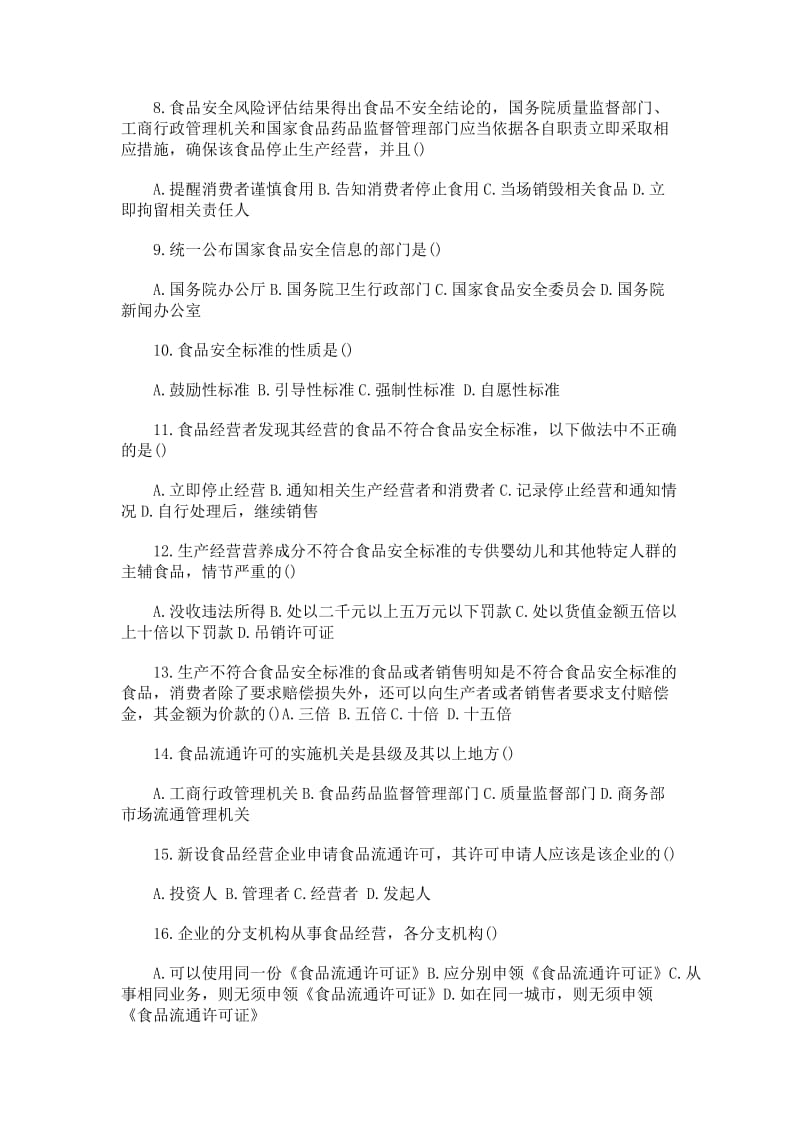 关于食品从业人员培训试题题+考试注意事项.doc_第2页