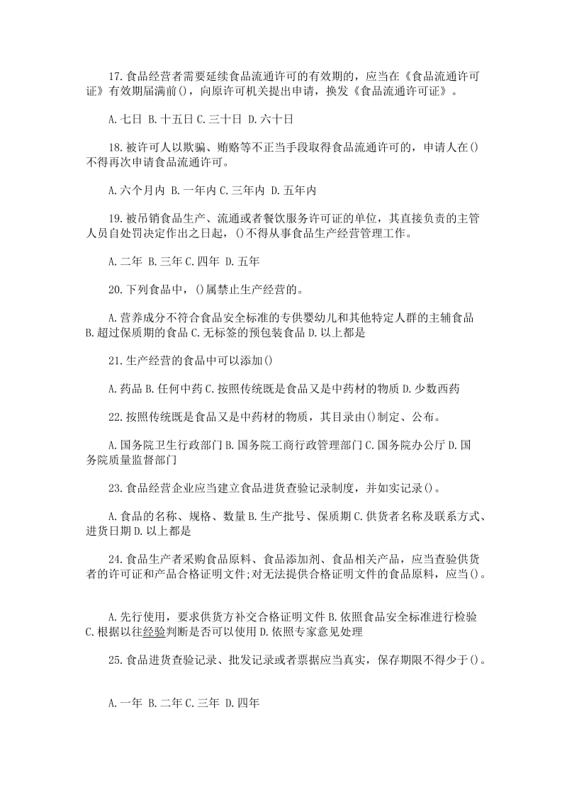 关于食品从业人员培训试题题+考试注意事项.doc_第3页