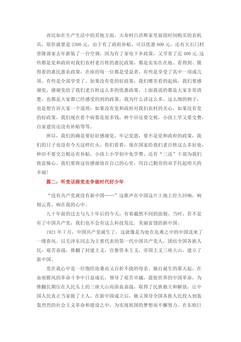 听党话跟党走争做时代好少演讲稿两篇.docx_第2页