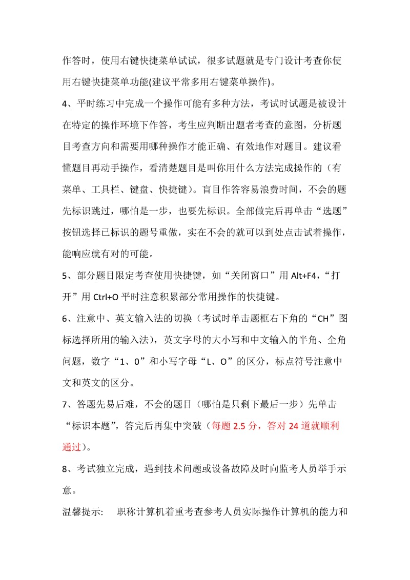 全国专业技术人员计算机应用能力考试应试技巧.doc_第2页