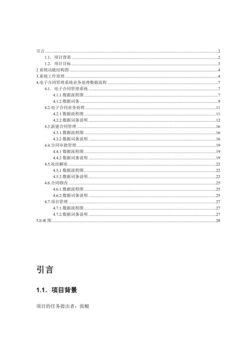 电子合同管理需求分析.doc_第2页