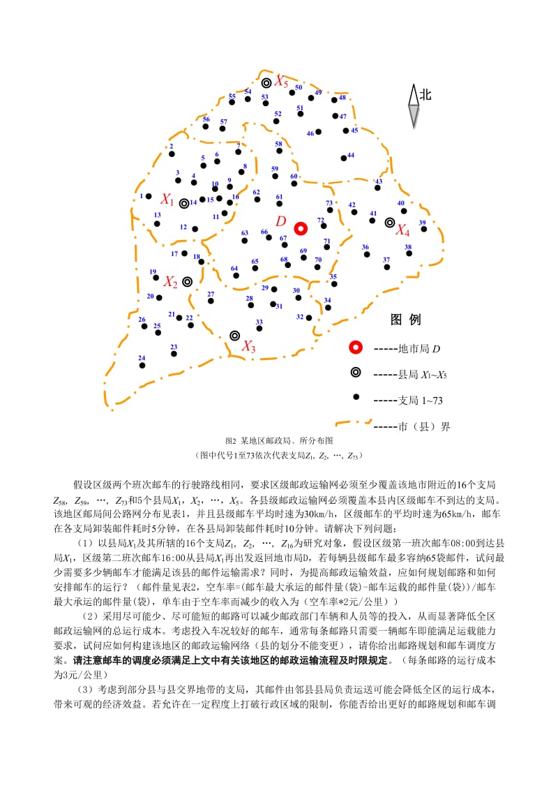 数学建模第2次模拟赛题.doc_第2页