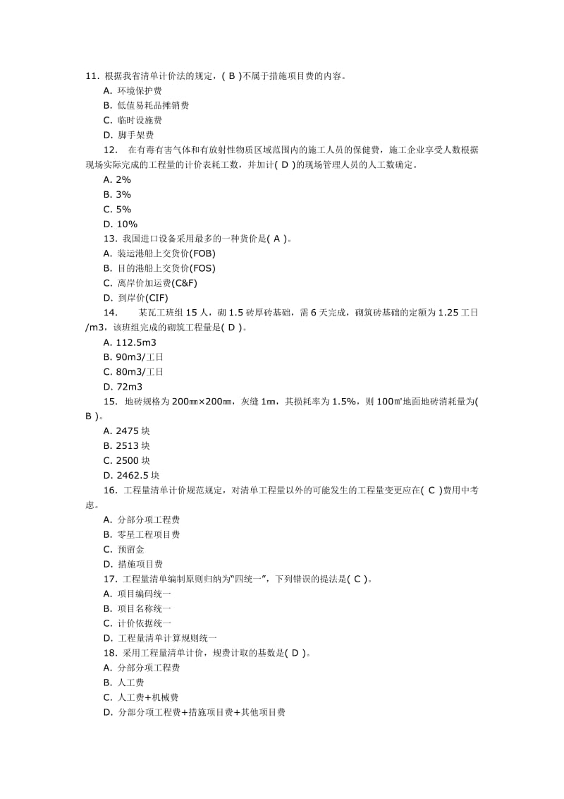 造价员考试真题1附答案.doc_第2页