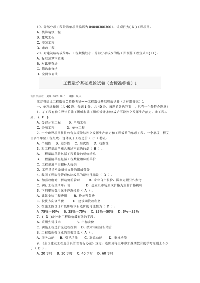 造价员考试真题1附答案.doc_第3页