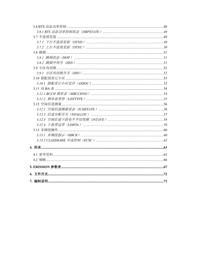 GSM网络无线参数优化调整原理.doc_第3页