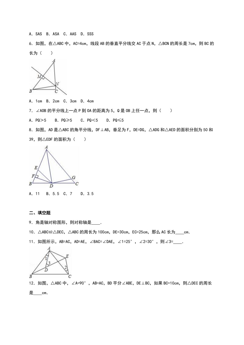 江都区五校联谊八级上第一次月考数学试卷含解析.doc_第2页