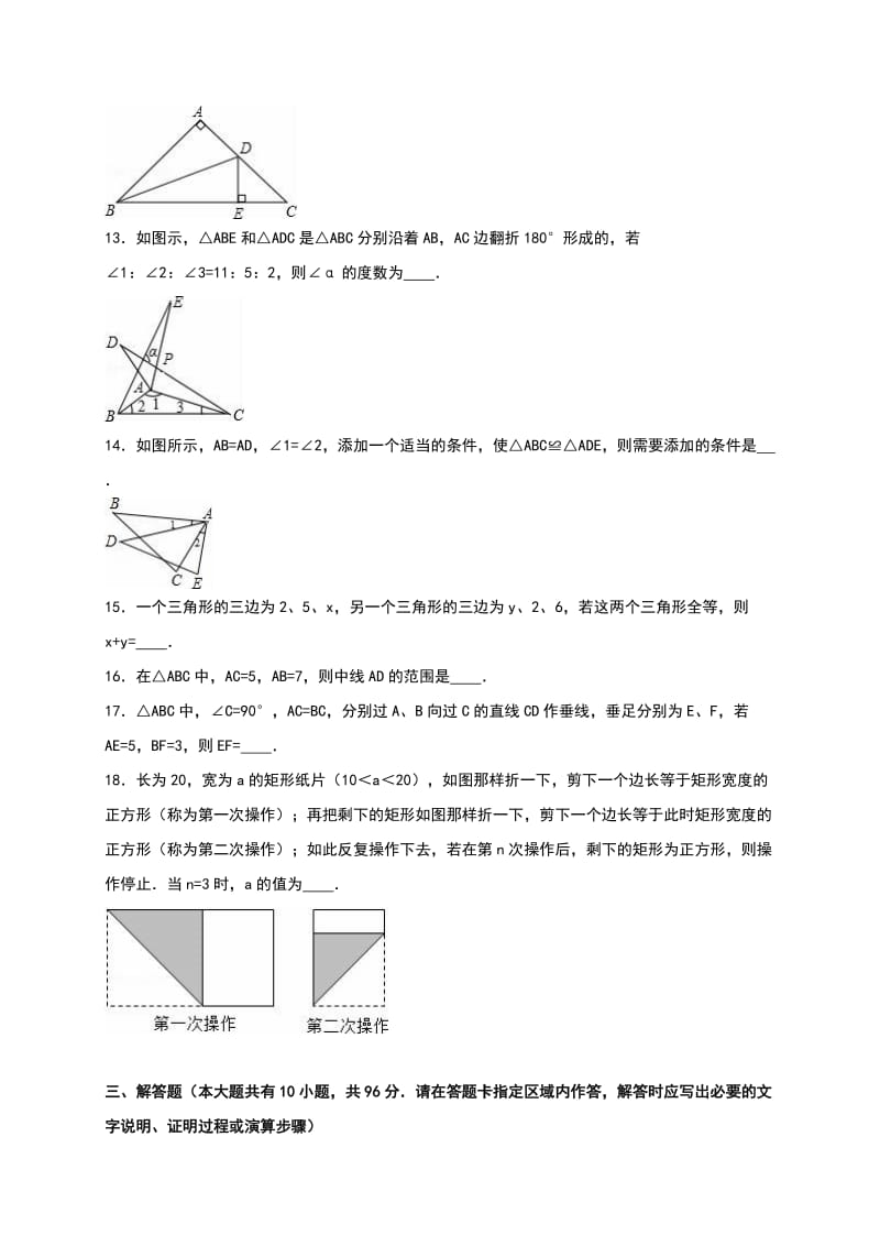 江都区五校联谊八级上第一次月考数学试卷含解析.doc_第3页