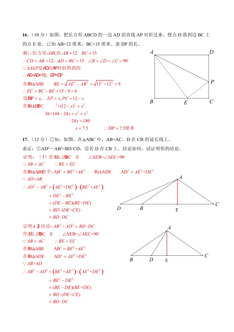 勾股定理单元测试(答案).doc_第3页