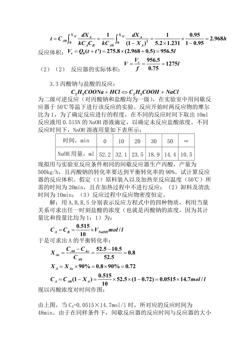 化工原理习题及答案 釜式反应器.doc_第2页