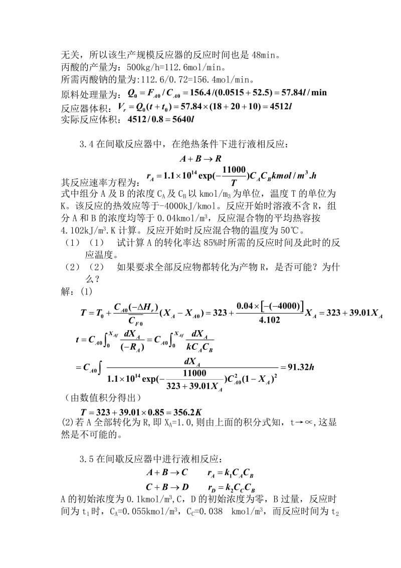 化工原理习题及答案 釜式反应器.doc_第3页