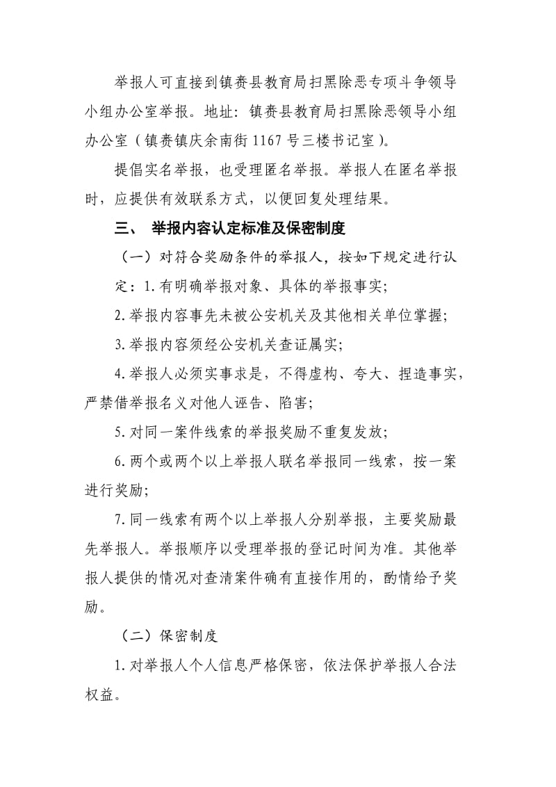 扫黑除恶举报奖励制度.doc_第3页