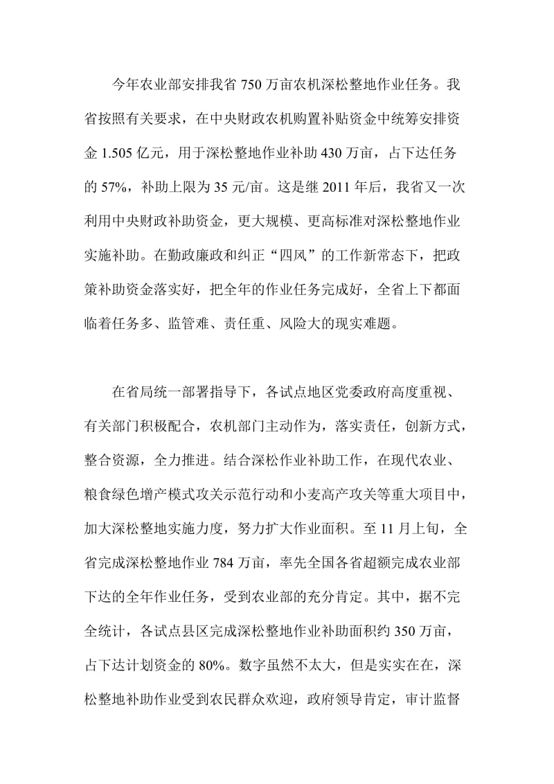 全省农机深松整地工作经验交流会讲话稿.doc_第2页