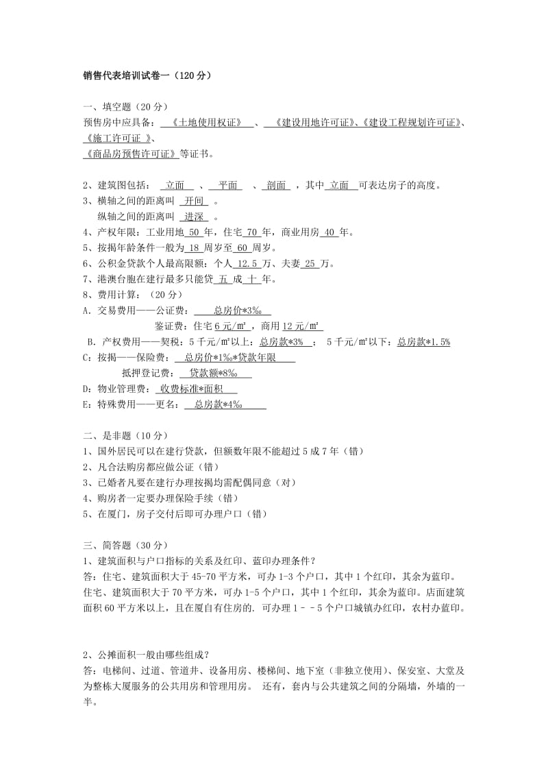 销售代表培训试卷一.doc_第1页