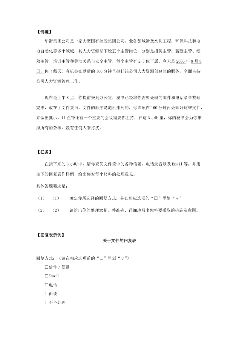 公文筐高管试题.doc_第1页