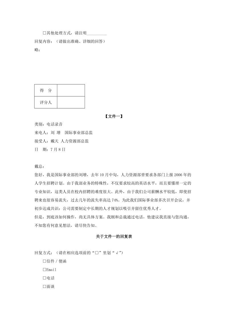 公文筐高管试题.doc_第2页