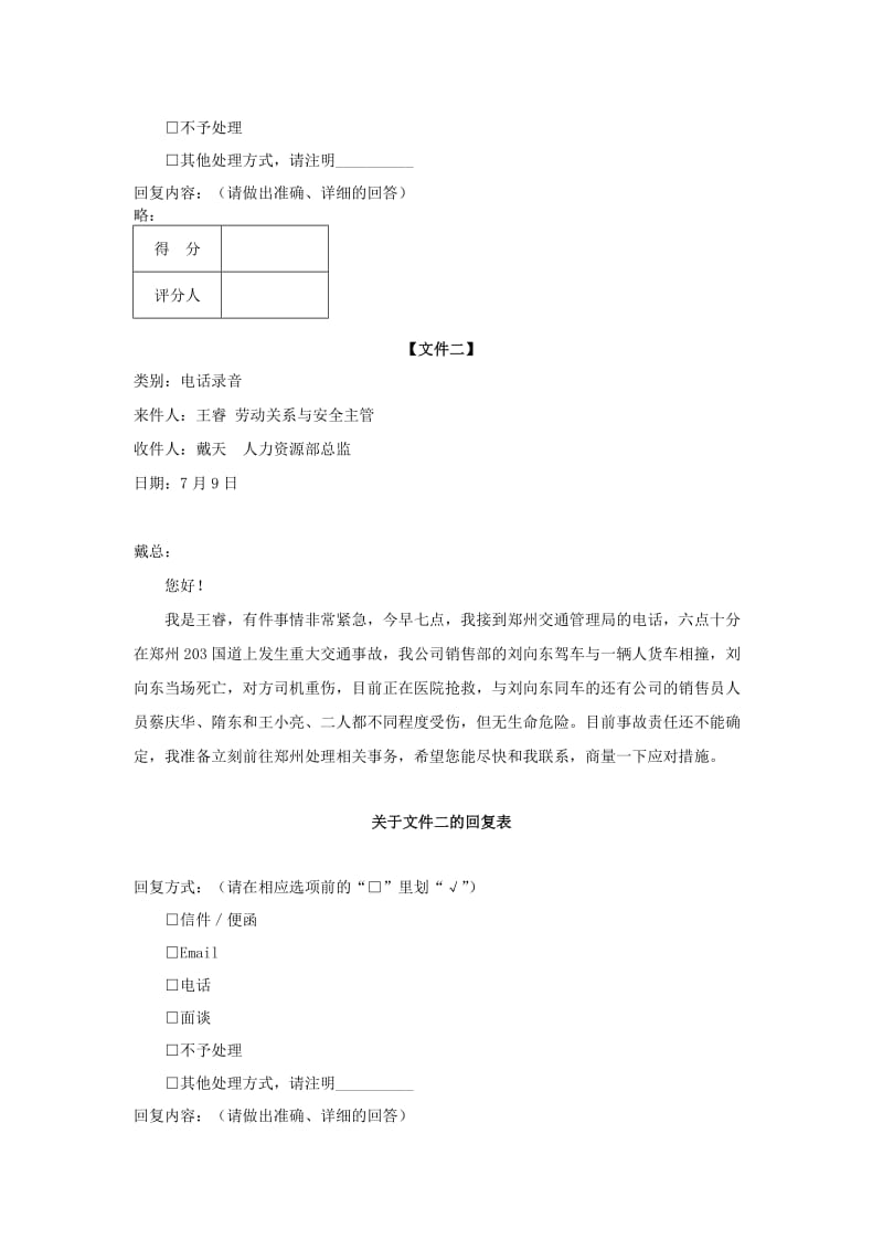 公文筐高管试题.doc_第3页