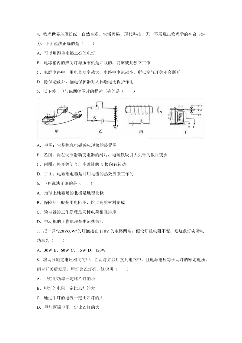 孝感市孝南区九级上期末物理试卷含答案解析.doc_第2页