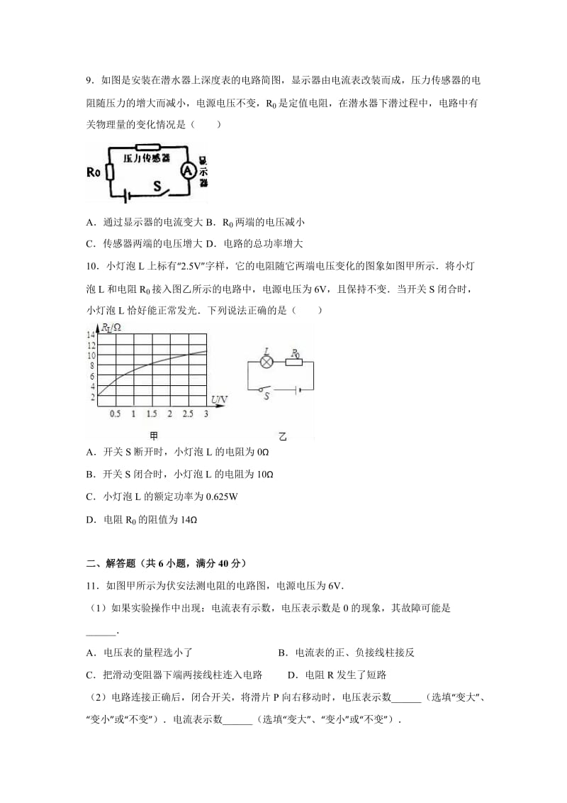 孝感市孝南区九级上期末物理试卷含答案解析.doc_第3页