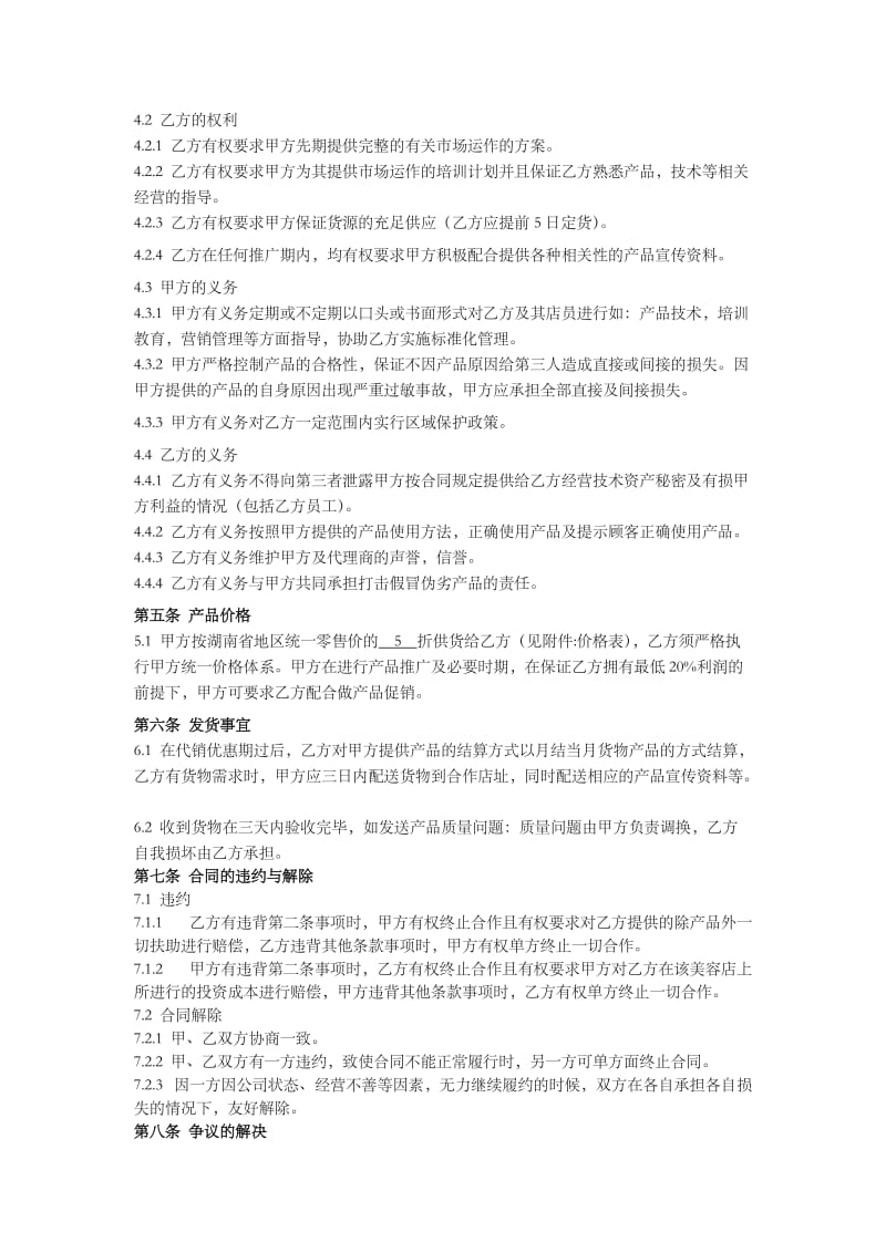 产品代理销售合同书.doc_第2页