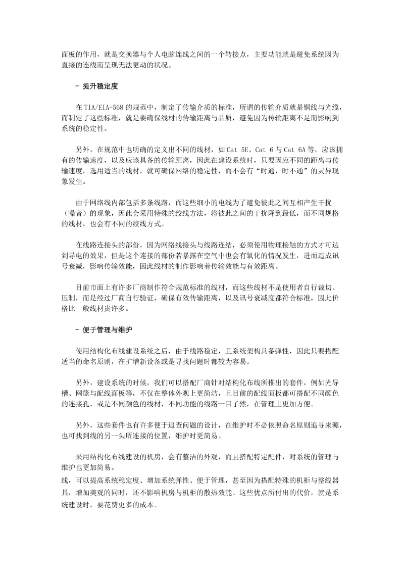 抵制网络不稳数据中心结构化布线宝典.doc_第3页