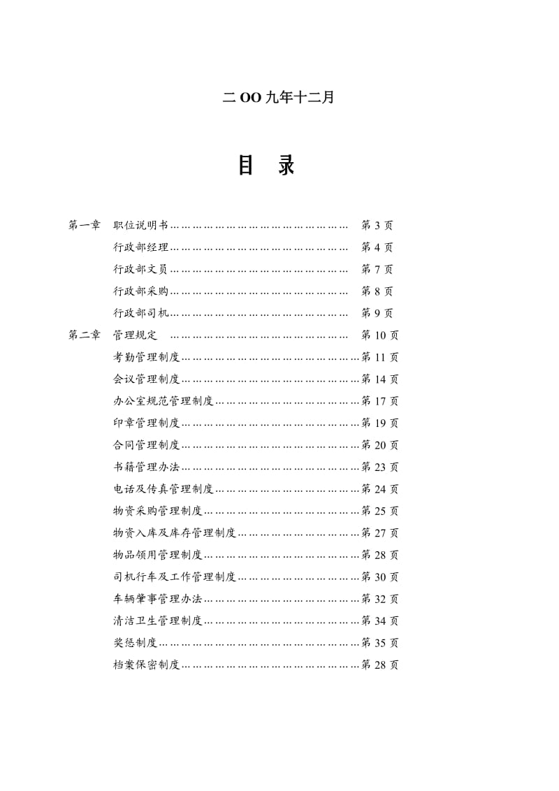 多维浩装饰工程公司行政管理制度.doc_第2页