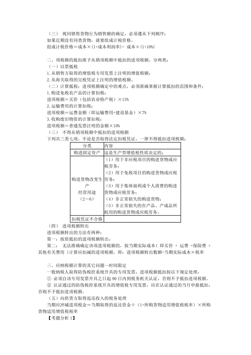 税法课程习题班讲座讲义.doc_第3页