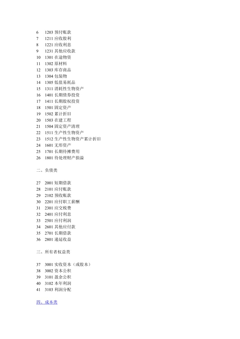 2013版最新小企业会计准则-账务处理和财务报表.doc_第2页