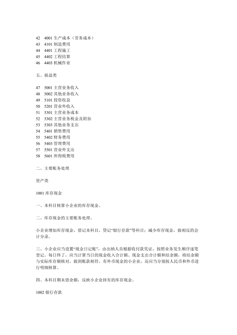 2013版最新小企业会计准则-账务处理和财务报表.doc_第3页