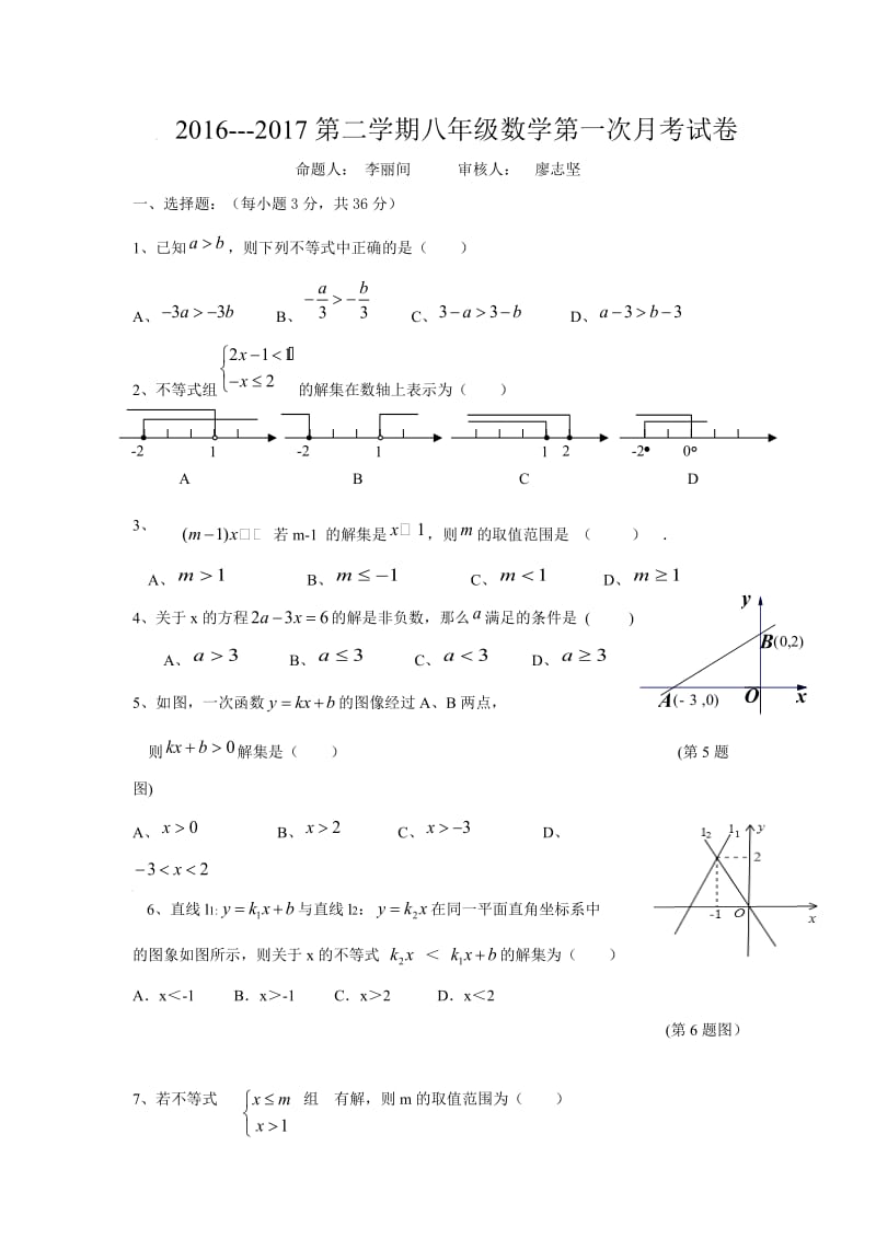 广东省深圳市学八级下数学第一次月考试卷.doc_第1页