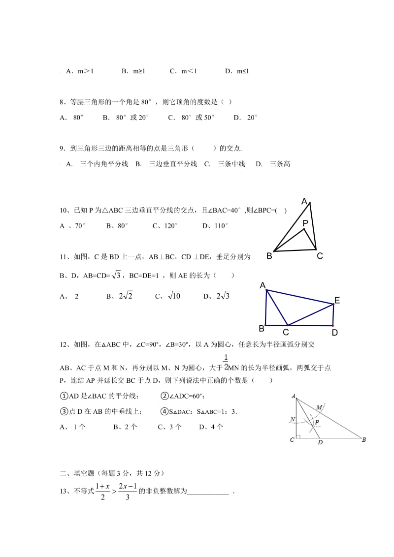 广东省深圳市学八级下数学第一次月考试卷.doc_第2页