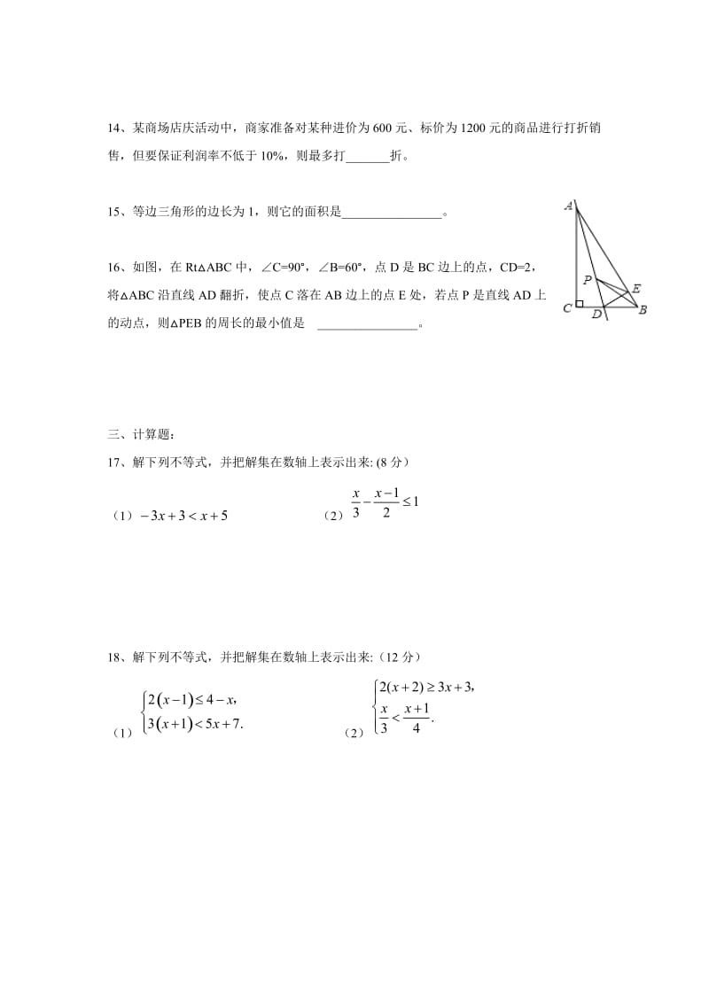 广东省深圳市学八级下数学第一次月考试卷.doc_第3页