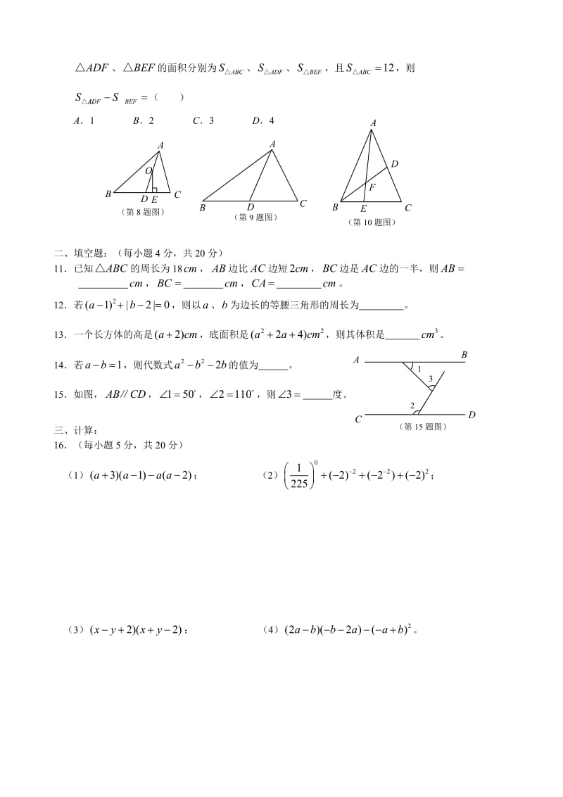 成都七中育才学校届七级下期数学第八周周练习.doc_第2页